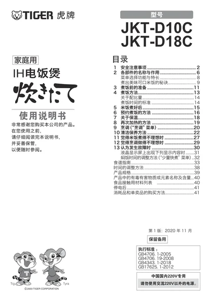 tiger 虎牌 D18C